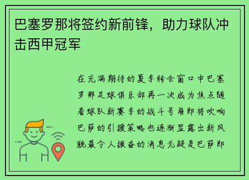 巴塞罗那将签约新前锋，助力球队冲击西甲冠军