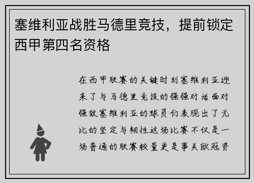 塞维利亚战胜马德里竞技，提前锁定西甲第四名资格