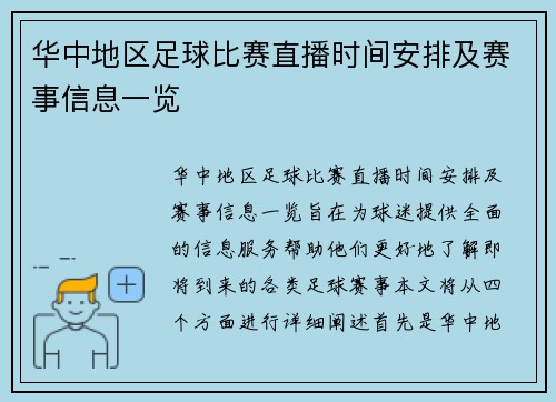 华中地区足球比赛直播时间安排及赛事信息一览