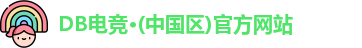 DB电竞官网